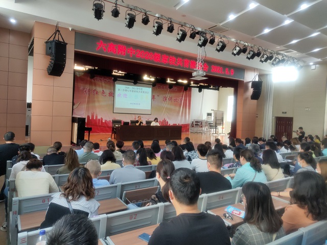 六合高级中学附中家长学校召开家校共育推进会